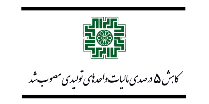 کاهش مالیات